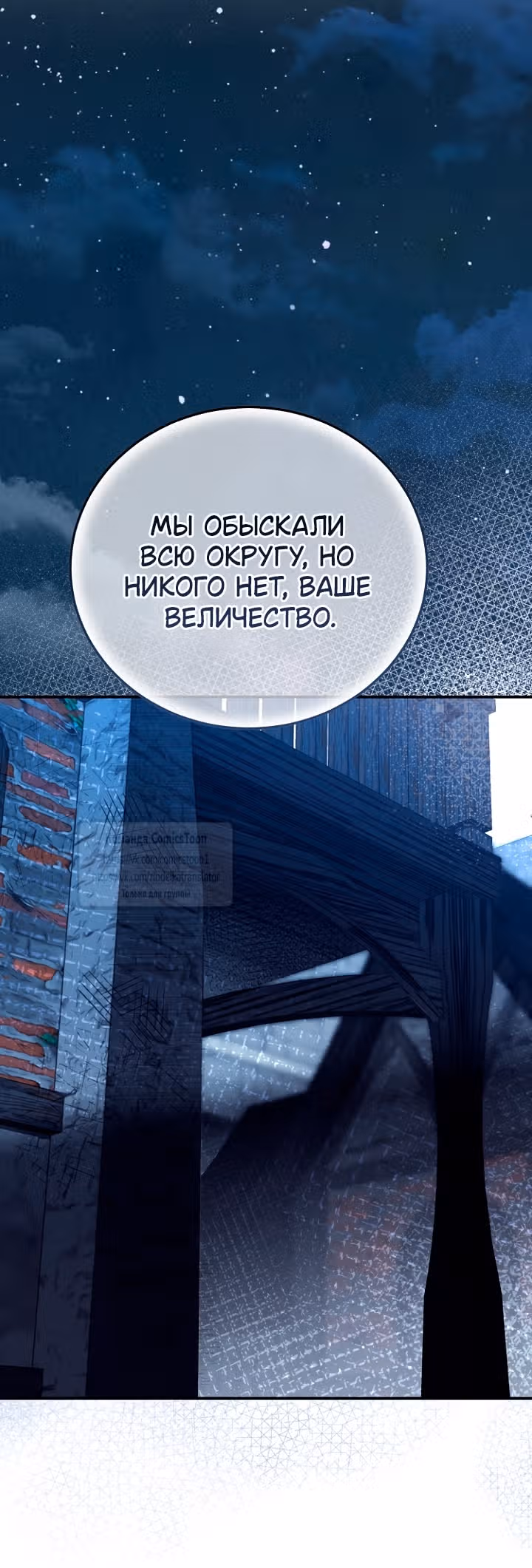 Я стала женой принца-монстра — Том 3 · Глава 123, страница 15