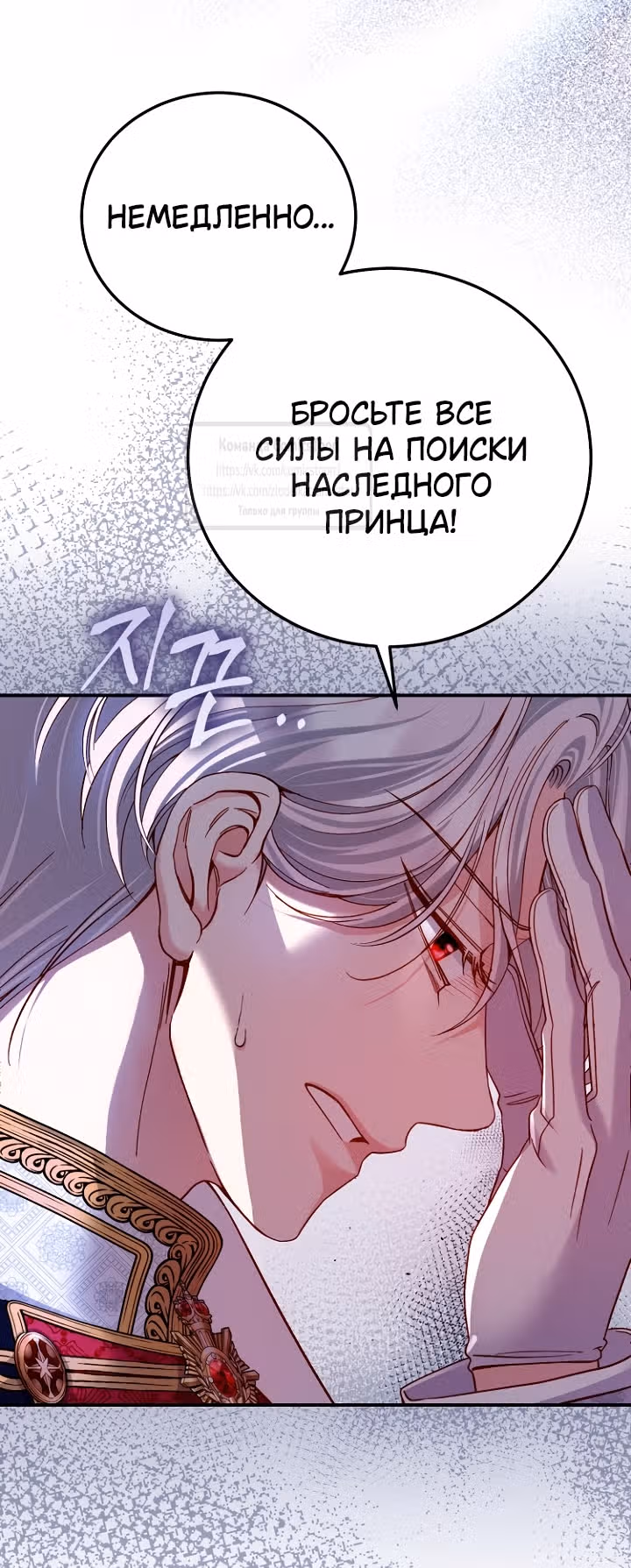Я стала женой принца-монстра — Том 3 · Глава 123, страница 24
