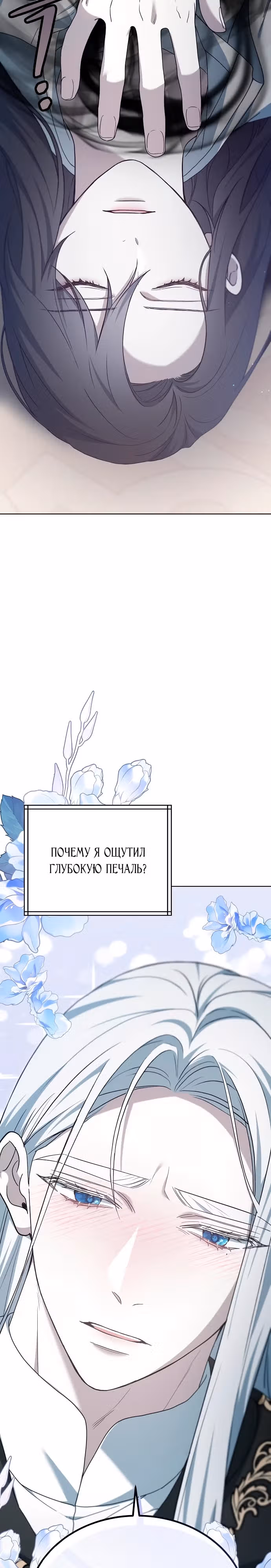 Эпоха высокомерия — Том 1 · Глава 61, страница 14