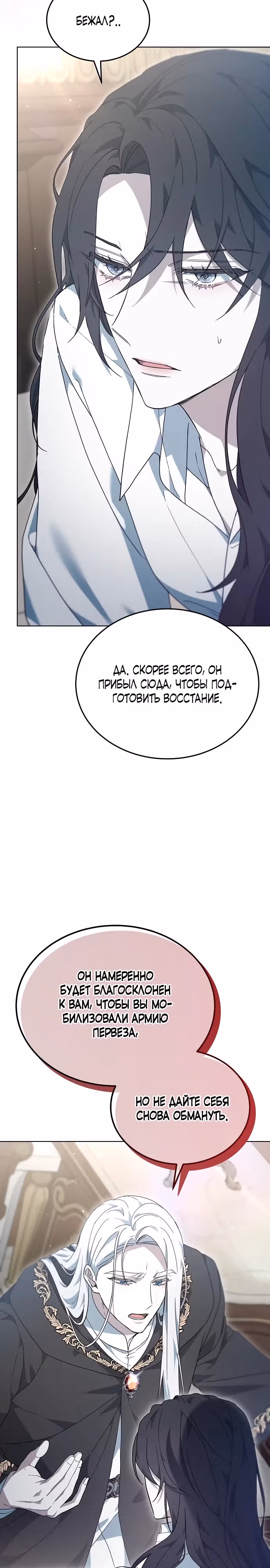 Эпоха высокомерия — Том 1 · Глава 61, страница 24