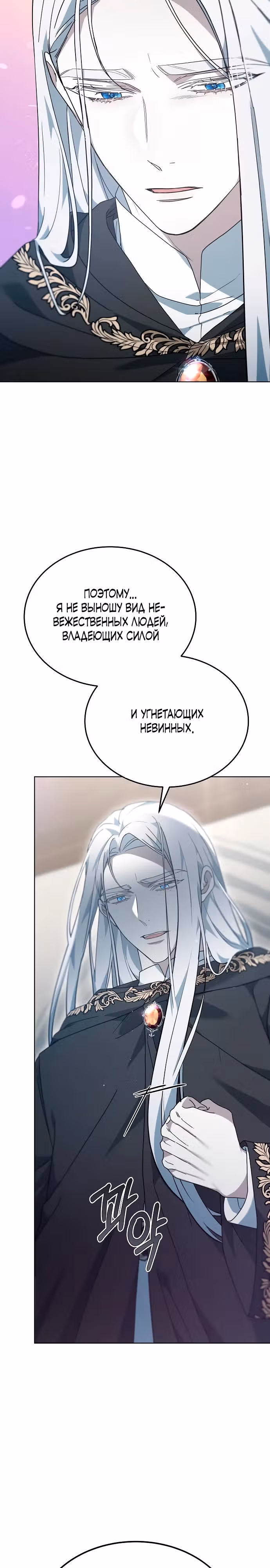 Эпоха высокомерия — Том 1 · Глава 61, страница 29