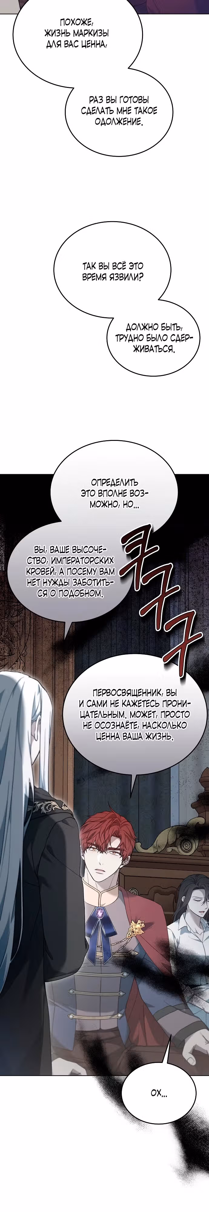Эпоха высокомерия — Том 1 · Глава 61, страница 42