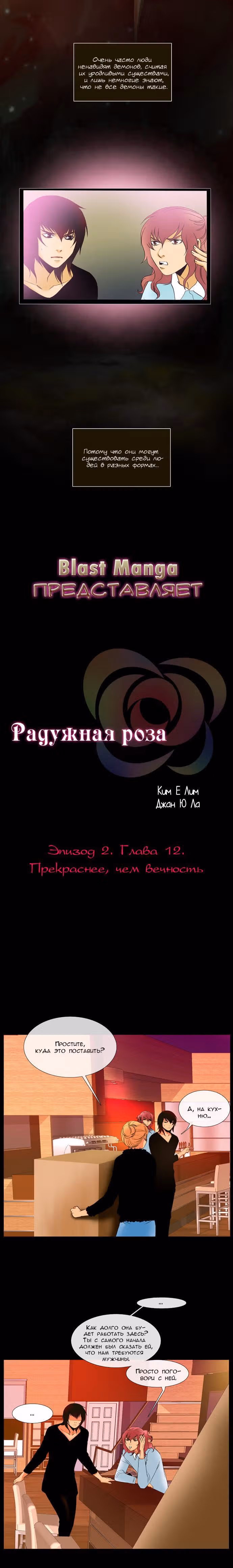 Радужная роза — Том 1 · Глава 12, страница 1