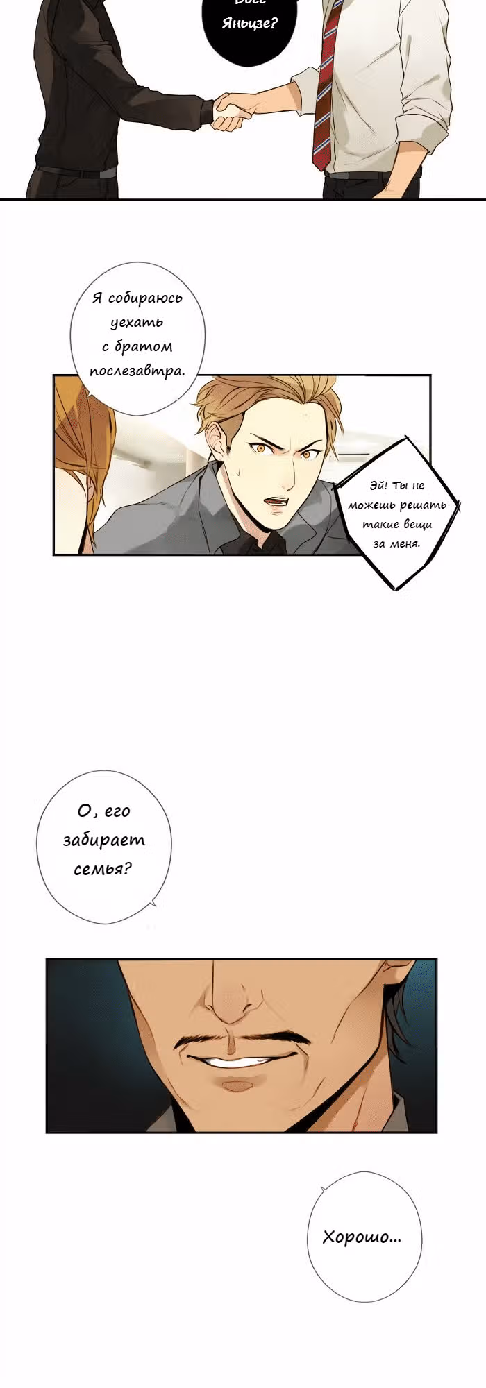 304-й кабинет — Том 1 · Глава 32, страница 5