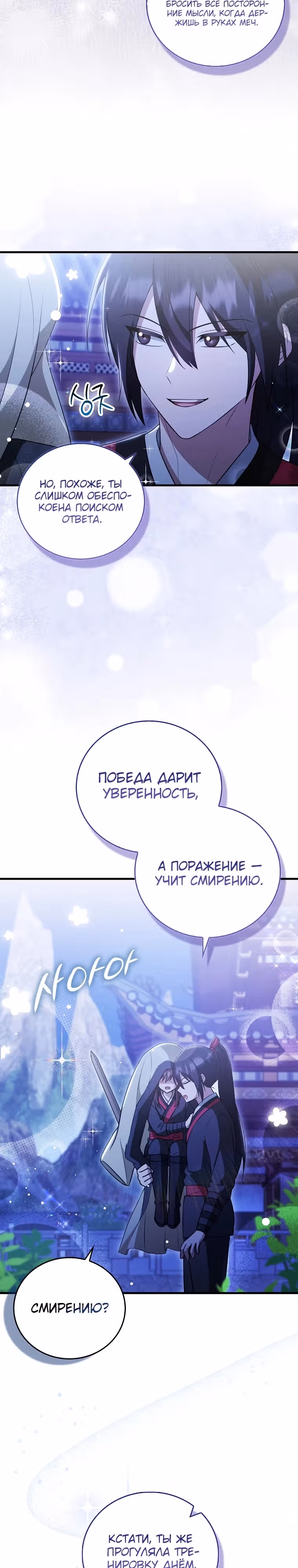 Я стала самым молодым учеником секты Хуашань — Том 1 · Глава 24, страница 32
