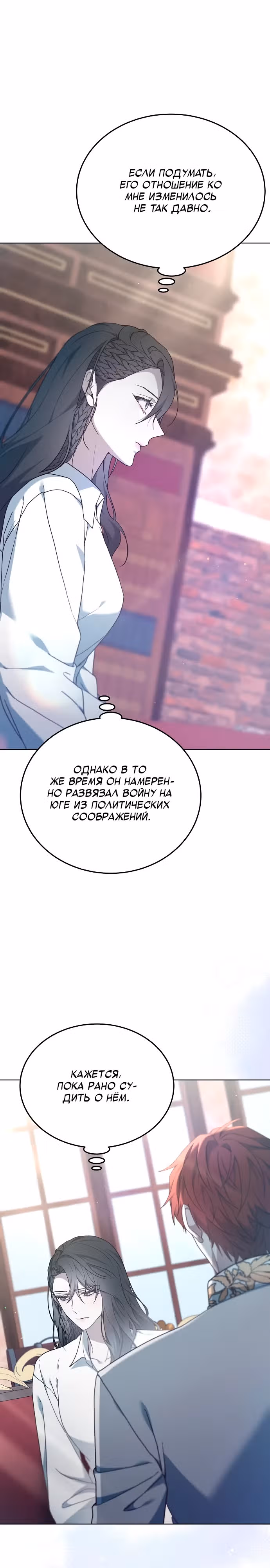 Эпоха высокомерия — Том 1 · Глава 62, страница 11