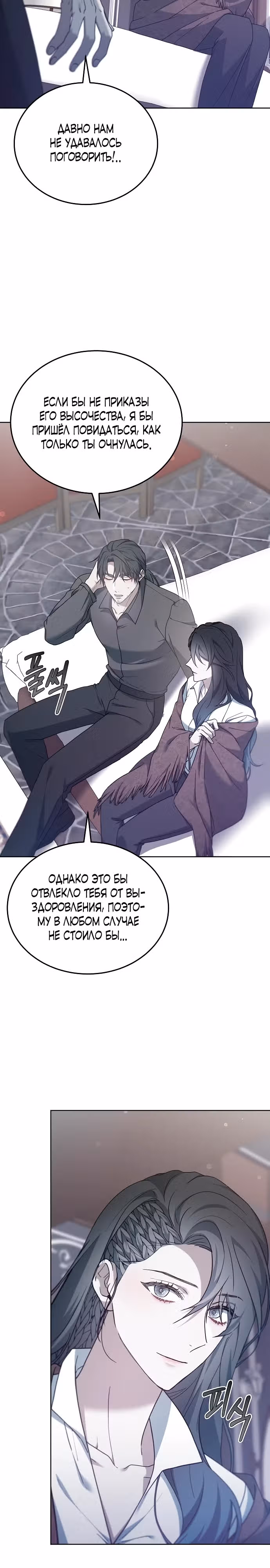 Эпоха высокомерия — Том 1 · Глава 62, страница 14