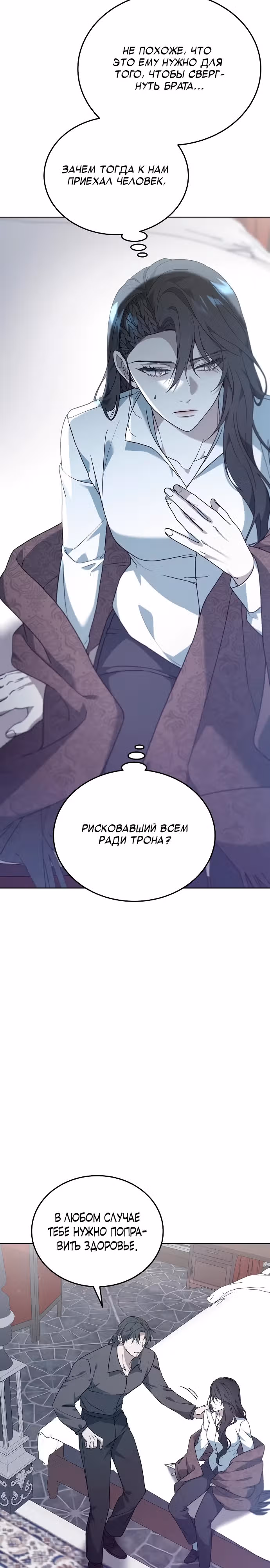Эпоха высокомерия — Том 1 · Глава 62, страница 23