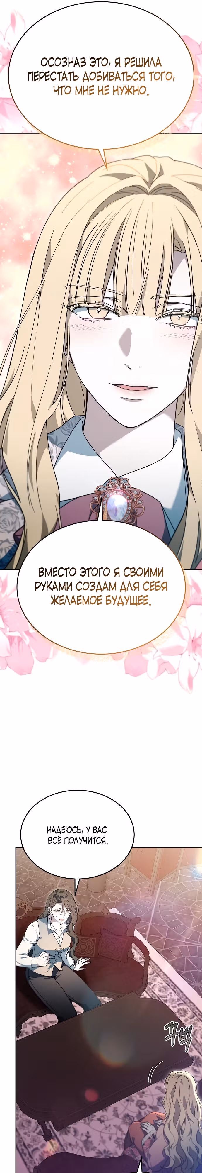 Эпоха высокомерия — Том 1 · Глава 62, страница 41