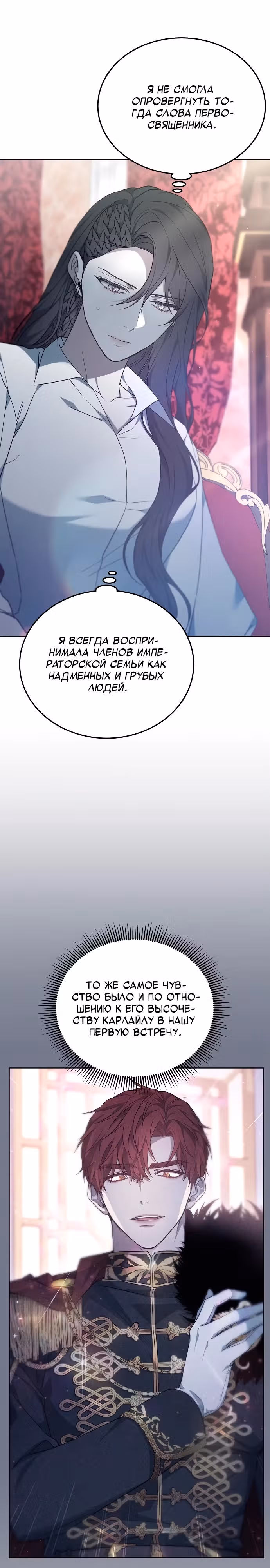 Эпоха высокомерия — Том 1 · Глава 62, страница 9