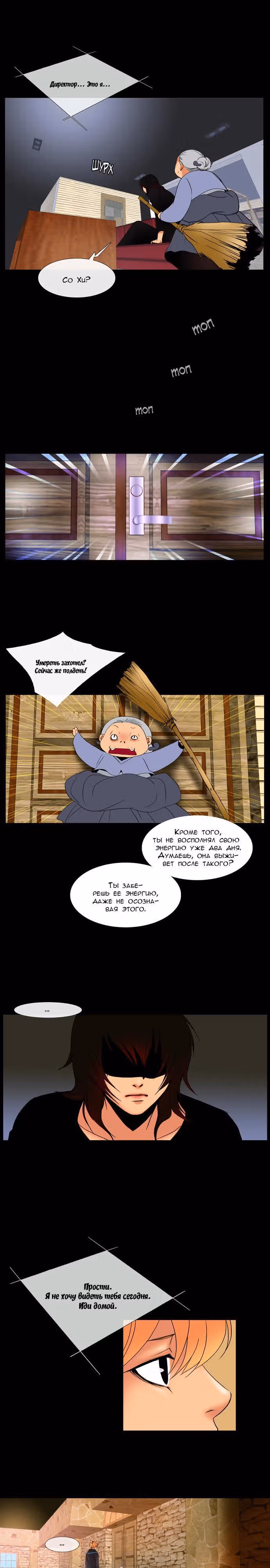 Радужная роза — Том 1 · Глава 14, страница 7