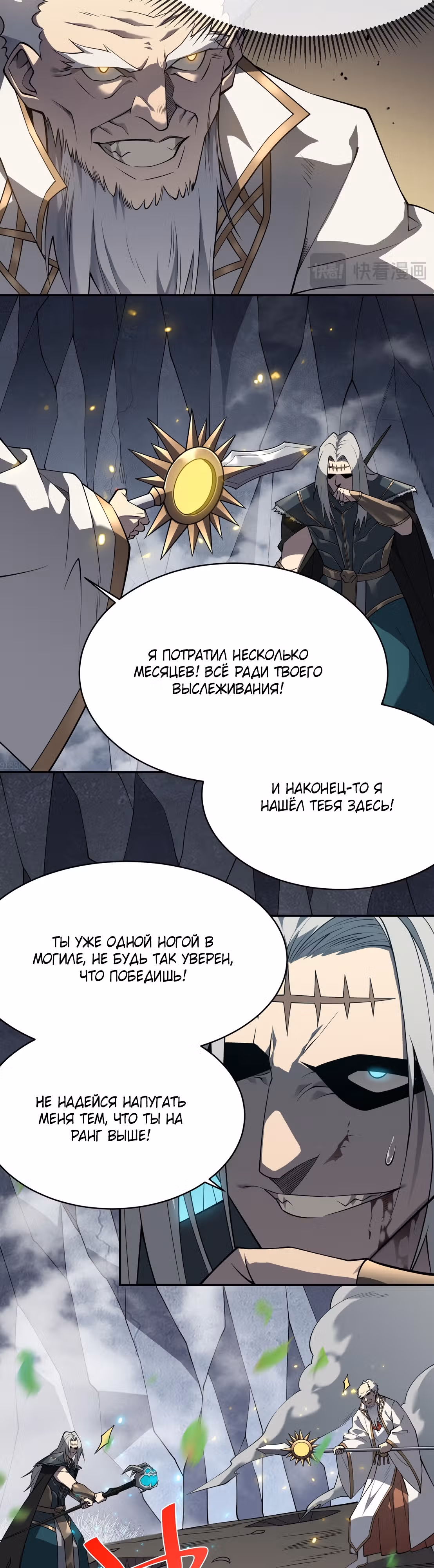 Я стал величайшим злодеем в игре — Том 1 · Глава 4, страница 23