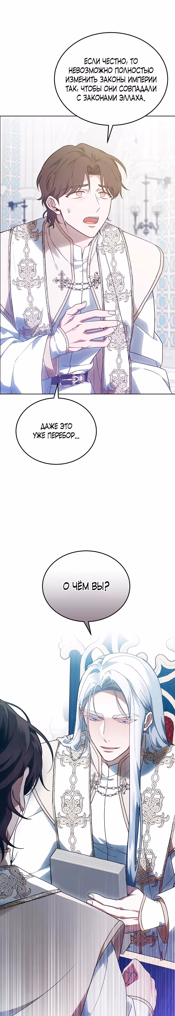 Эпоха высокомерия — Том 1 · Глава 63, страница 32
