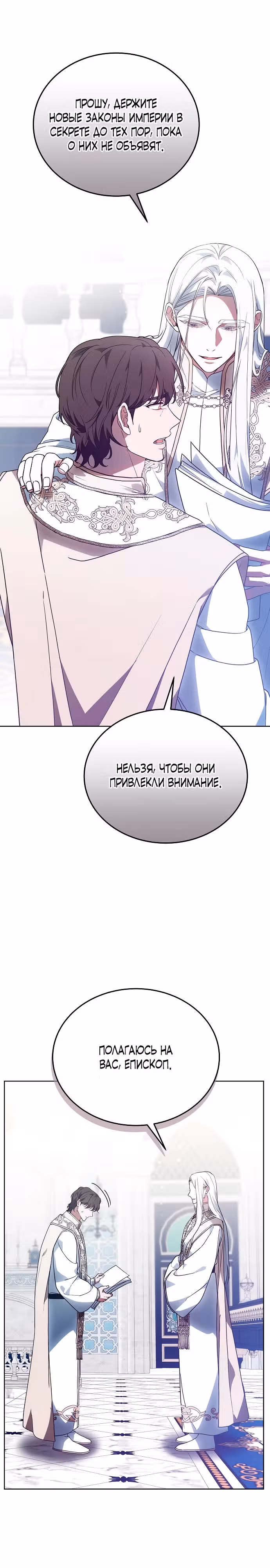 Эпоха высокомерия — Том 1 · Глава 63, страница 36
