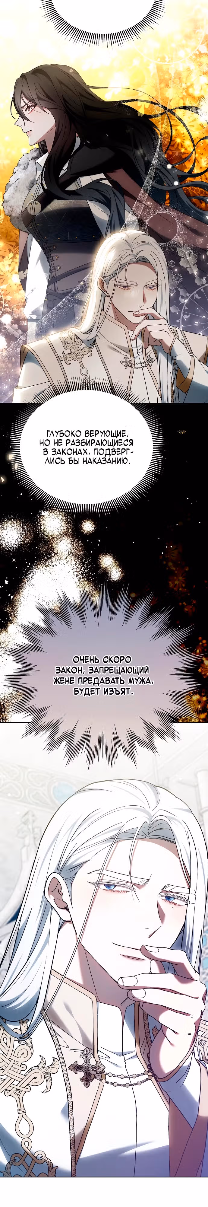 Эпоха высокомерия — Том 1 · Глава 63, страница 38