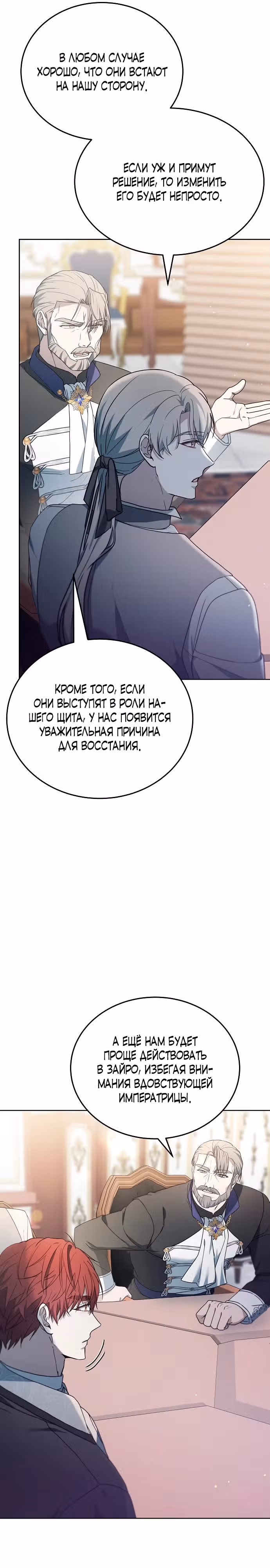 Эпоха высокомерия — Том 1 · Глава 63, страница 6