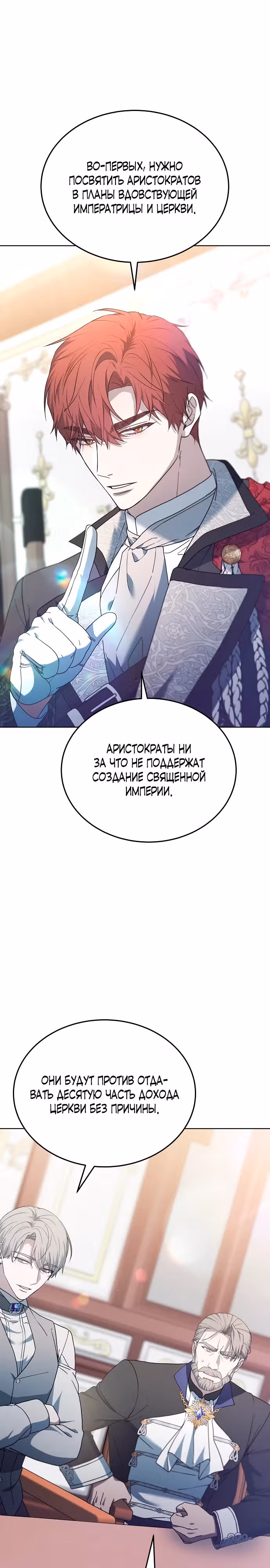Эпоха высокомерия — Том 1 · Глава 63, страница 7