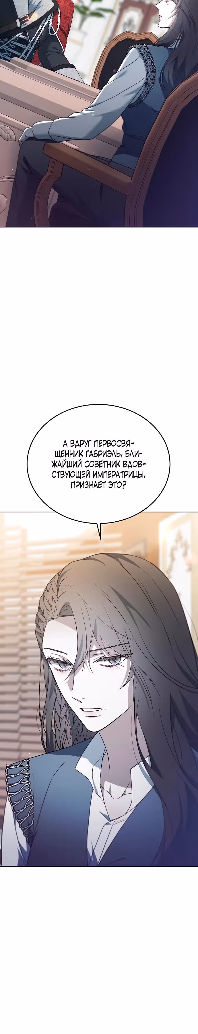 Эпоха высокомерия — Том 1 · Глава 63, страница 10