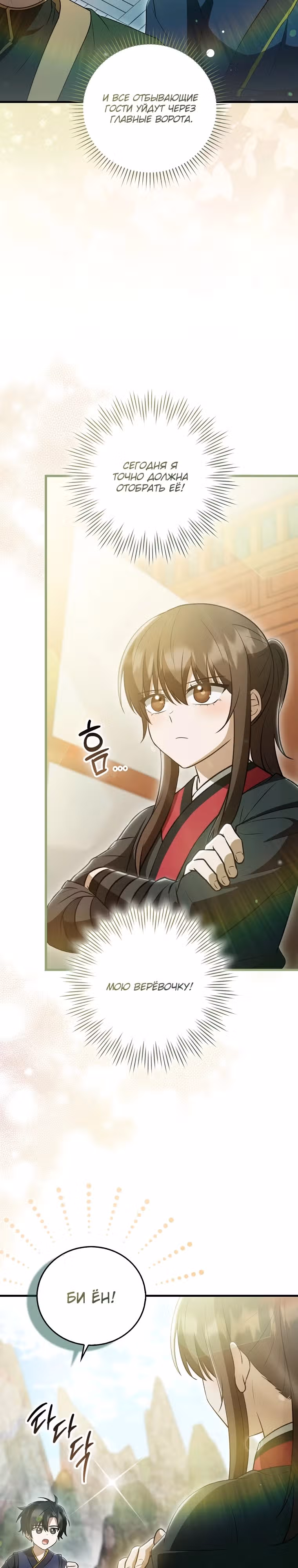 Я стала самым молодым учеником секты Хуашань — Том 1 · Глава 25, страница 2