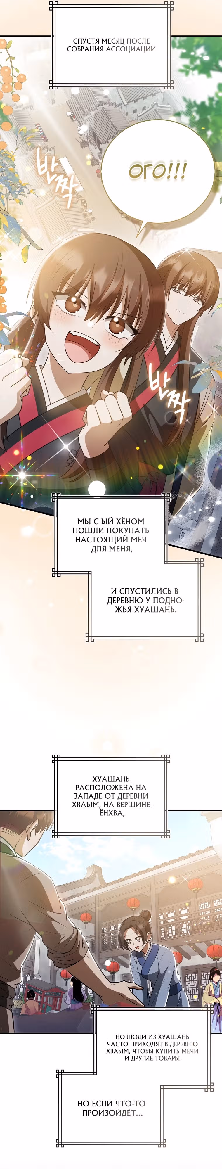 Я стала самым молодым учеником секты Хуашань — Том 1 · Глава 25, страница 21