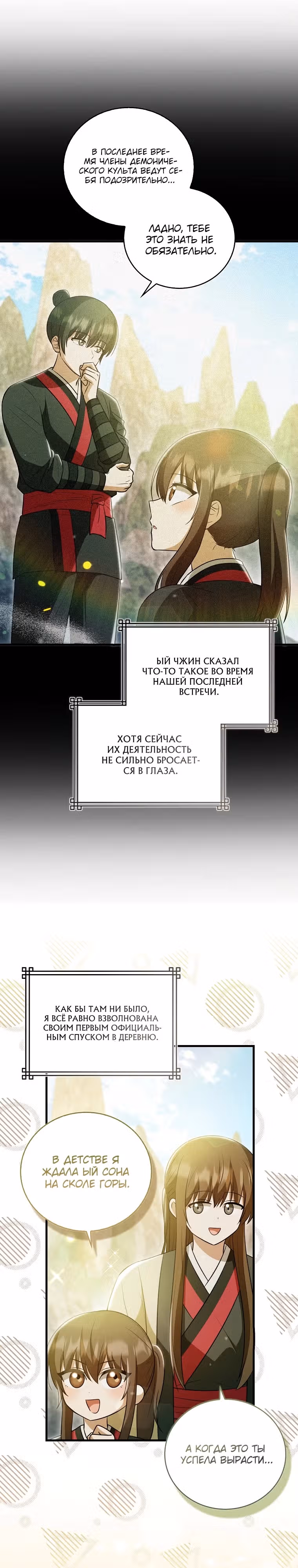 Я стала самым молодым учеником секты Хуашань — Том 1 · Глава 25, страница 22