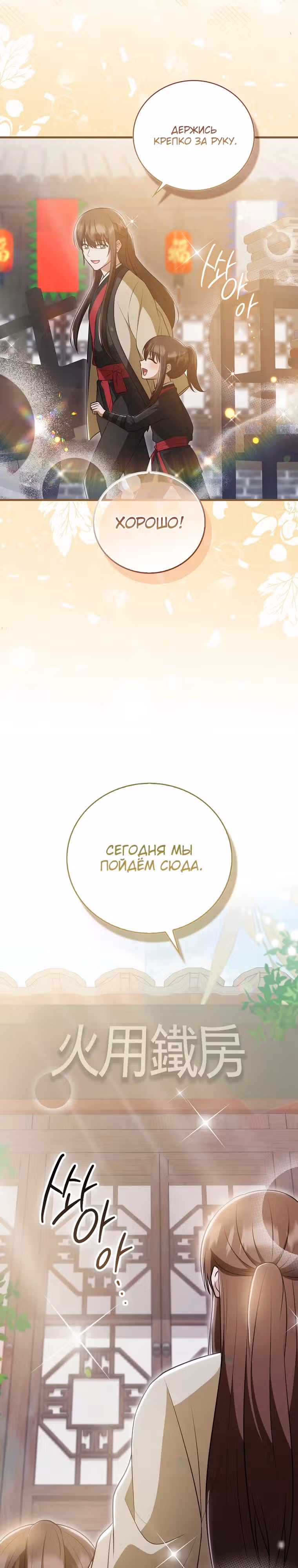 Я стала самым молодым учеником секты Хуашань — Том 1 · Глава 25, страница 23