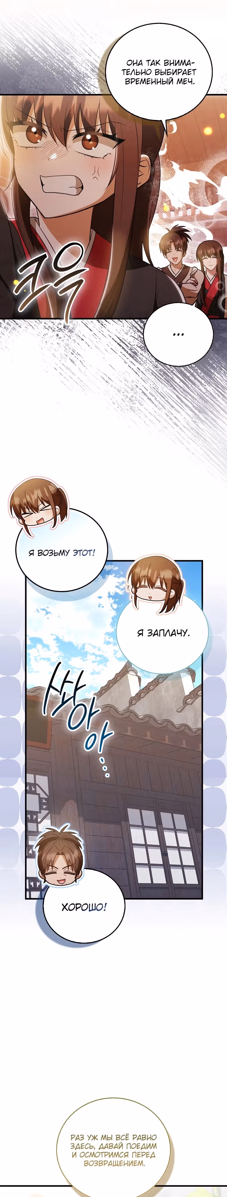 Я стала самым молодым учеником секты Хуашань — Том 1 · Глава 25, страница 31
