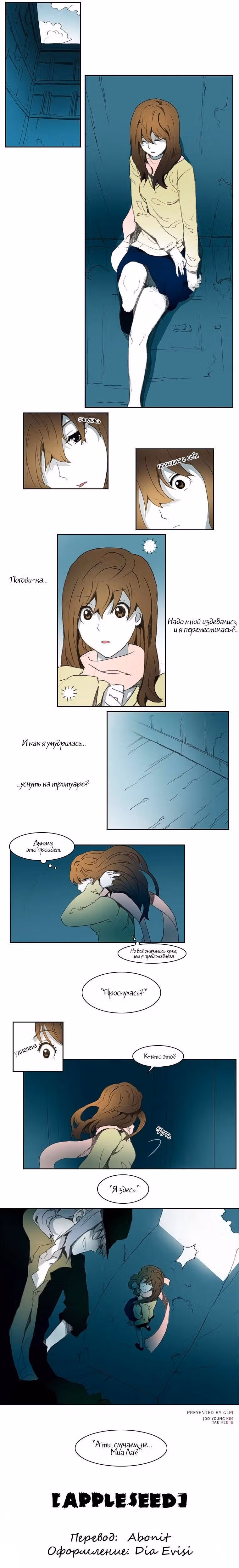 Уровни анархии — Том 1 · Глава 3, страница 7