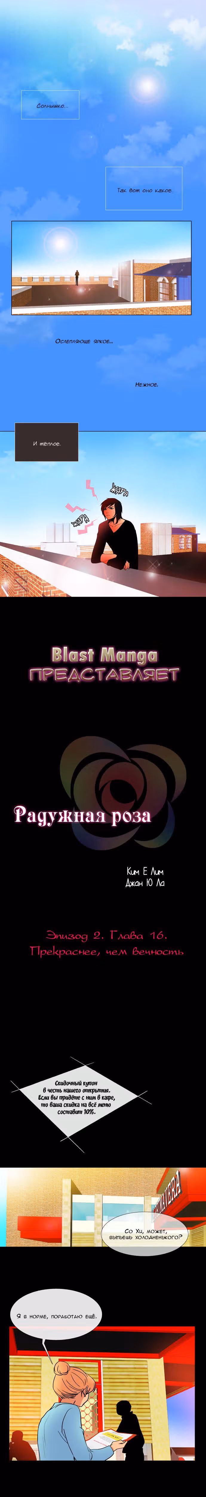 Радужная роза — Том 1 · Глава 16, страница 2