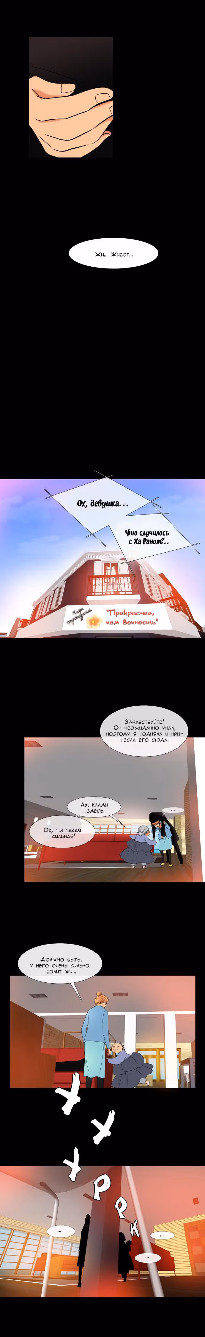 Радужная роза — Том 1 · Глава 16, страница 6
