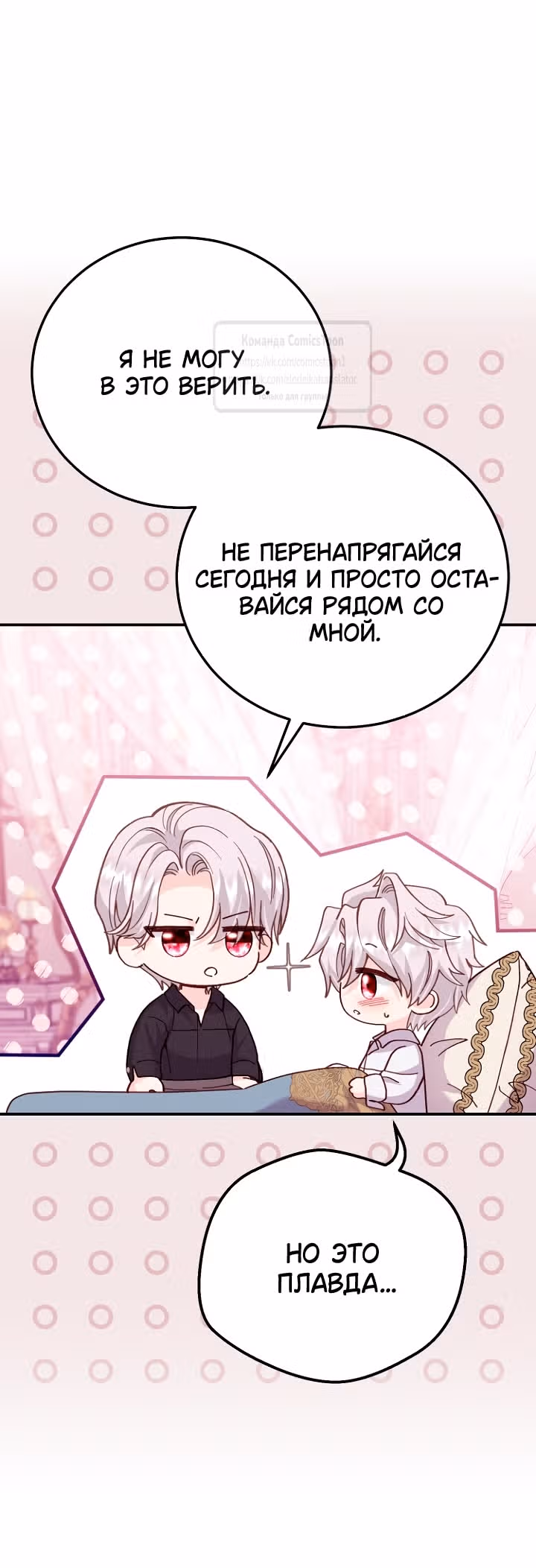 Я стала женой принца-монстра — Том 3 · Глава 124, страница 24