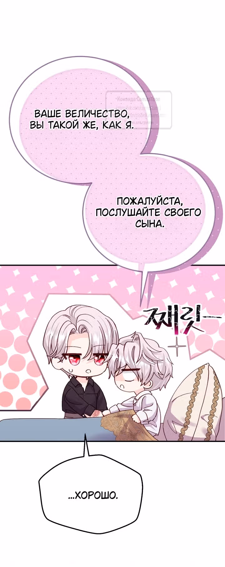 Я стала женой принца-монстра — Том 3 · Глава 124, страница 30