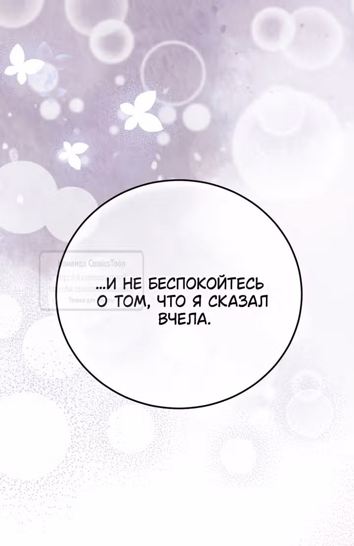 Я стала женой принца-монстра — Том 3 · Глава 124, страница 34