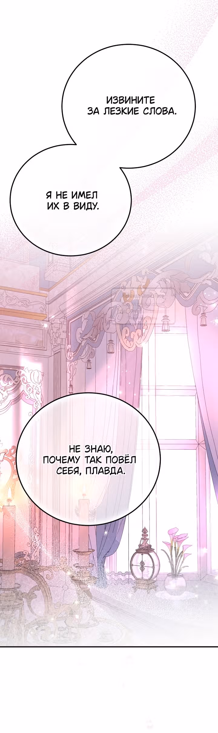 Я стала женой принца-монстра — Том 3 · Глава 124, страница 35