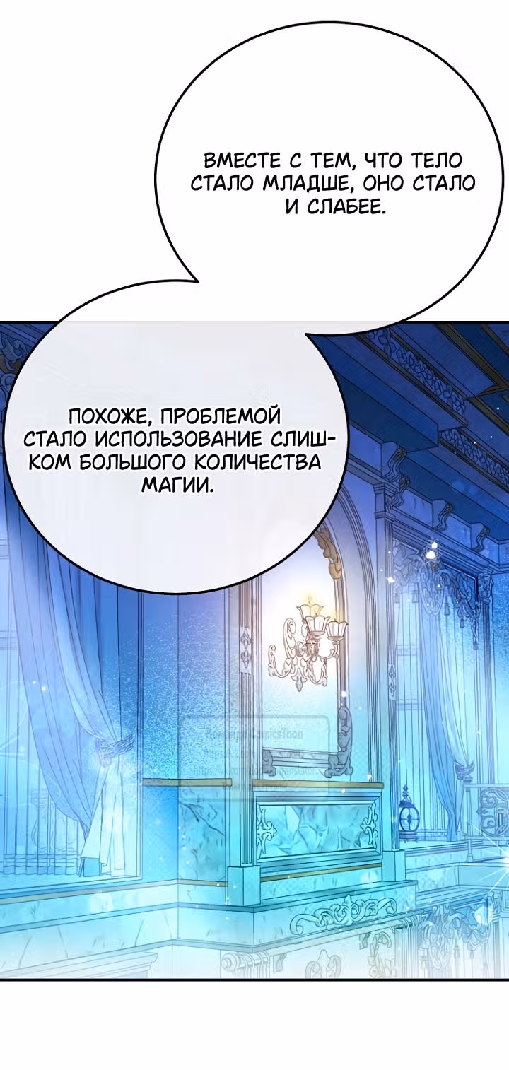 Я стала женой принца-монстра — Том 3 · Глава 124, страница 10