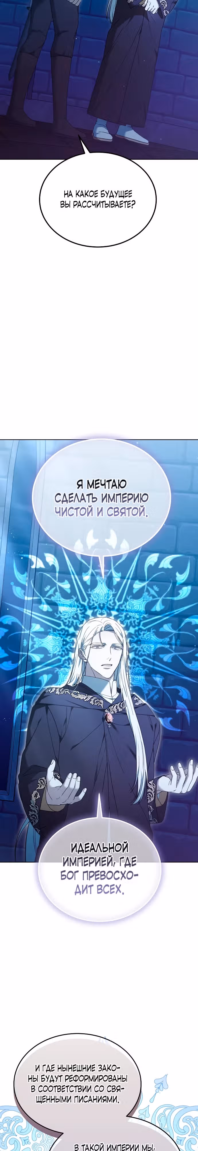 Эпоха высокомерия — Том 1 · Глава 64, страница 13