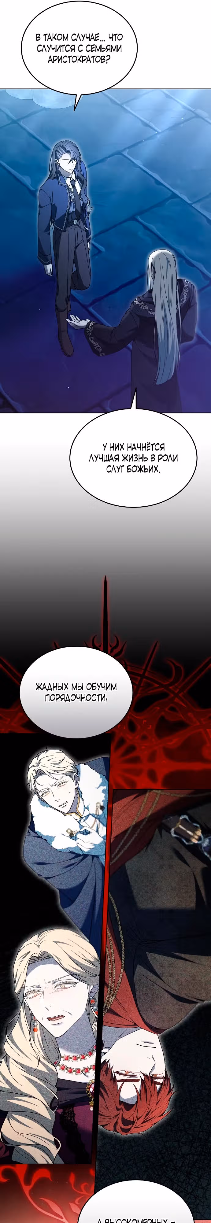 Эпоха высокомерия — Том 1 · Глава 64, страница 15