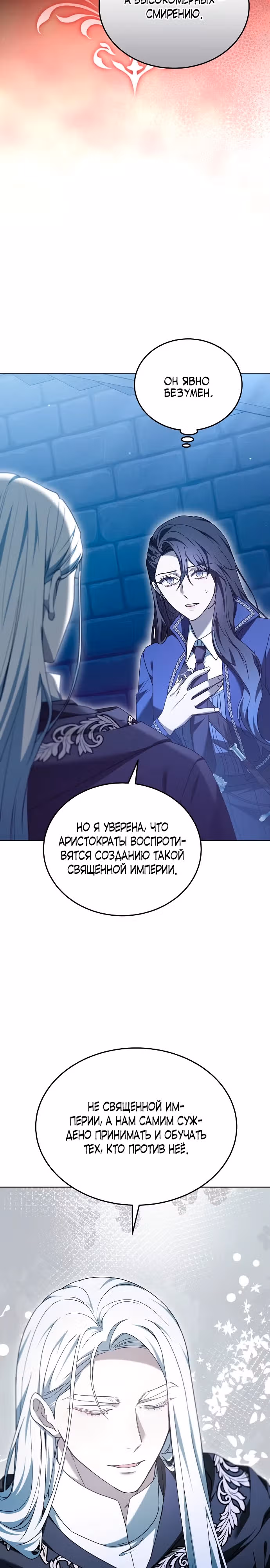 Эпоха высокомерия — Том 1 · Глава 64, страница 16