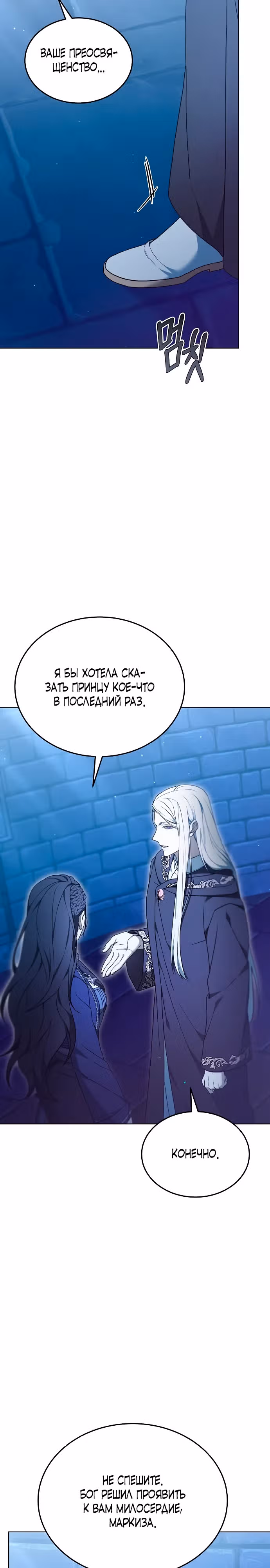 Эпоха высокомерия — Том 1 · Глава 64, страница 36