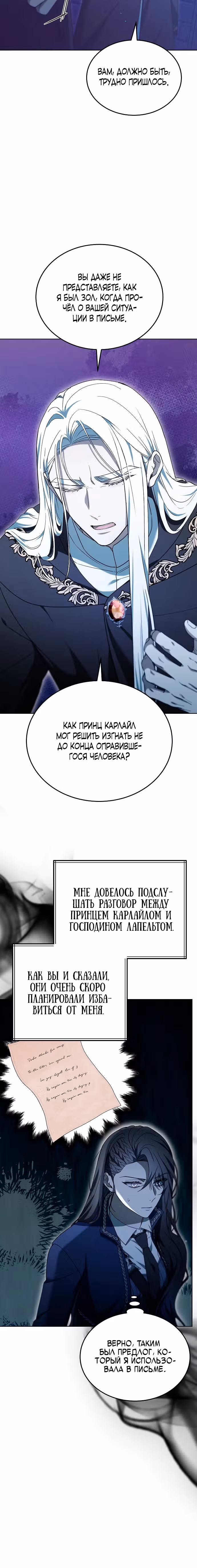 Эпоха высокомерия — Том 1 · Глава 64, страница 9