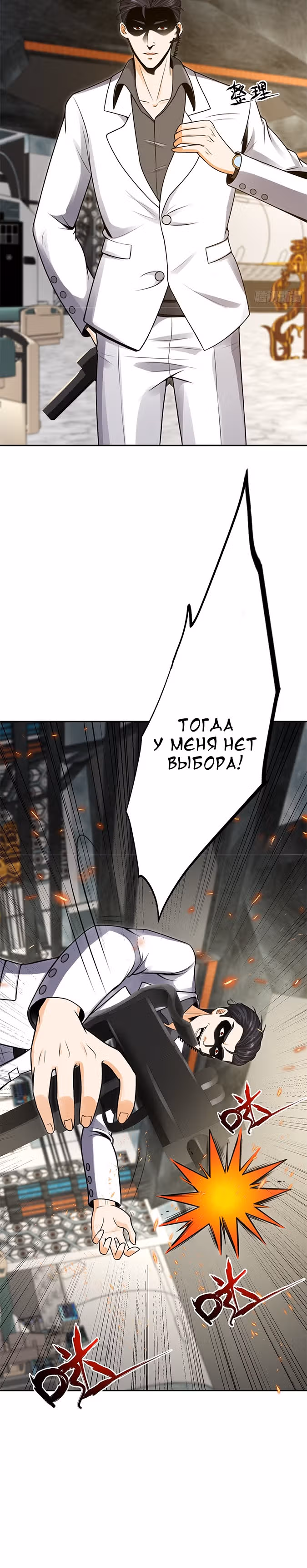 Я стал тем кто Вселяет Страх — Том 1 · Глава 20, страница 15