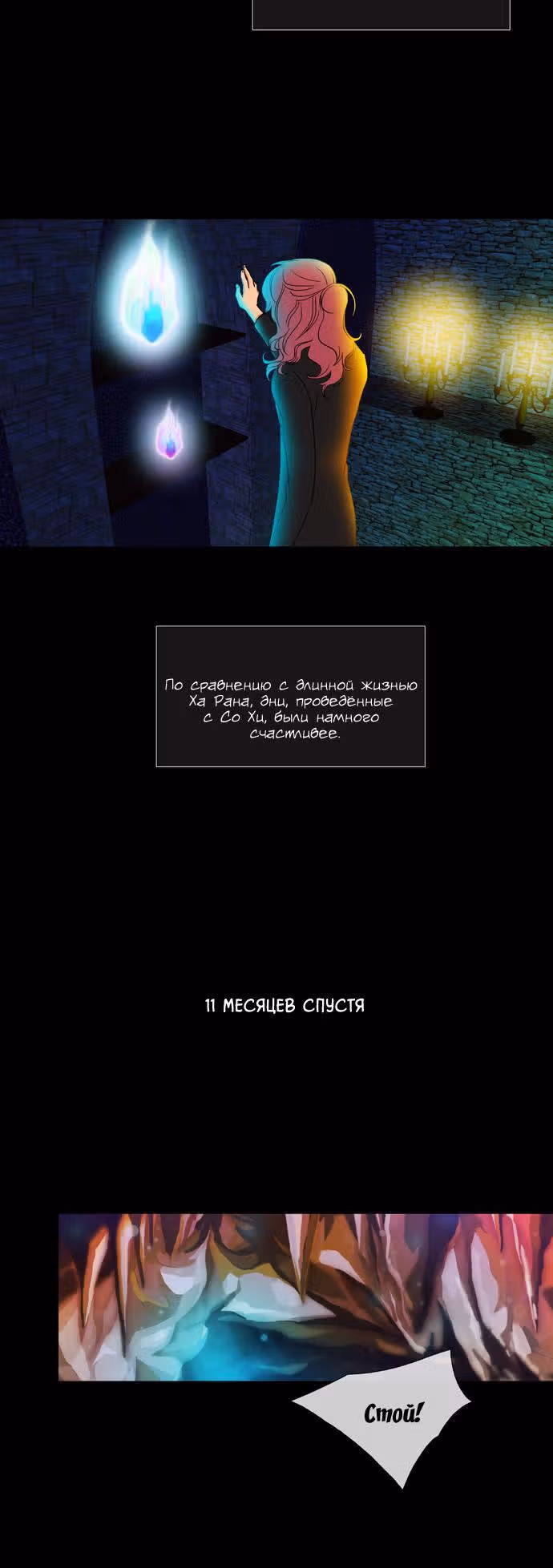 Радужная роза — Том 1 · Глава 18, страница 3