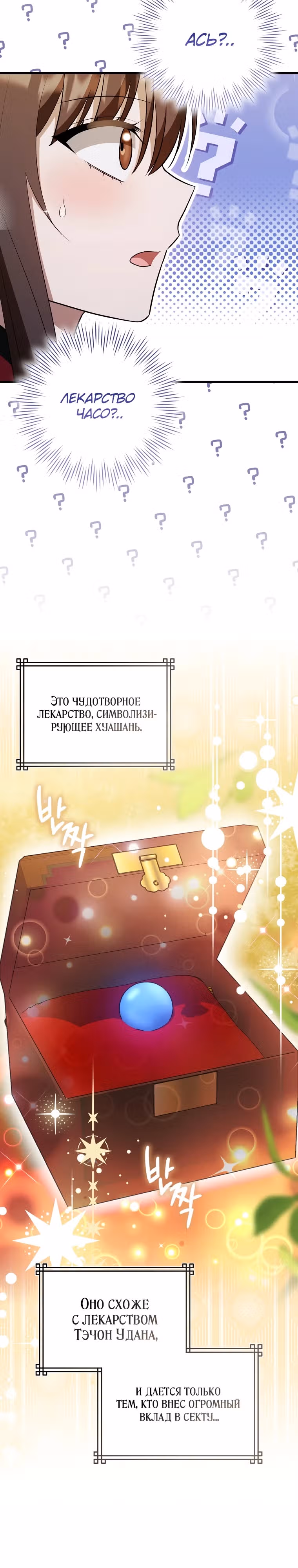 Я стала самым молодым учеником секты Хуашань — Том 1 · Глава 26, страница 32