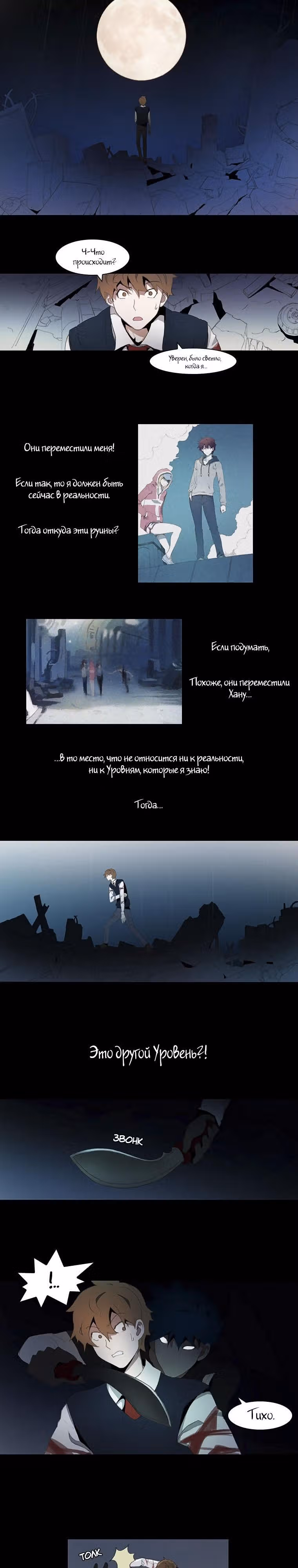 Уровни анархии — Том 1 · Глава 8, страница 2