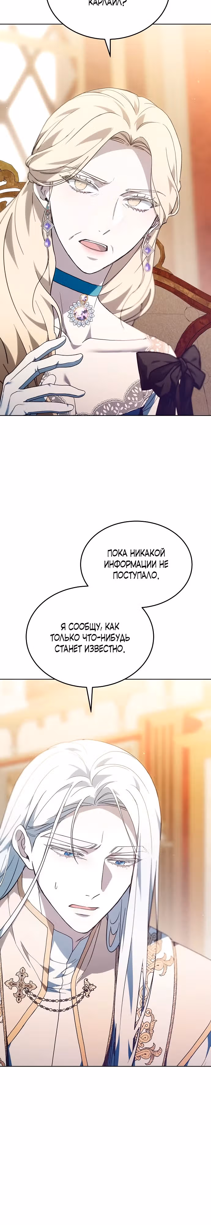 Эпоха высокомерия — Том 1 · Глава 65, страница 24