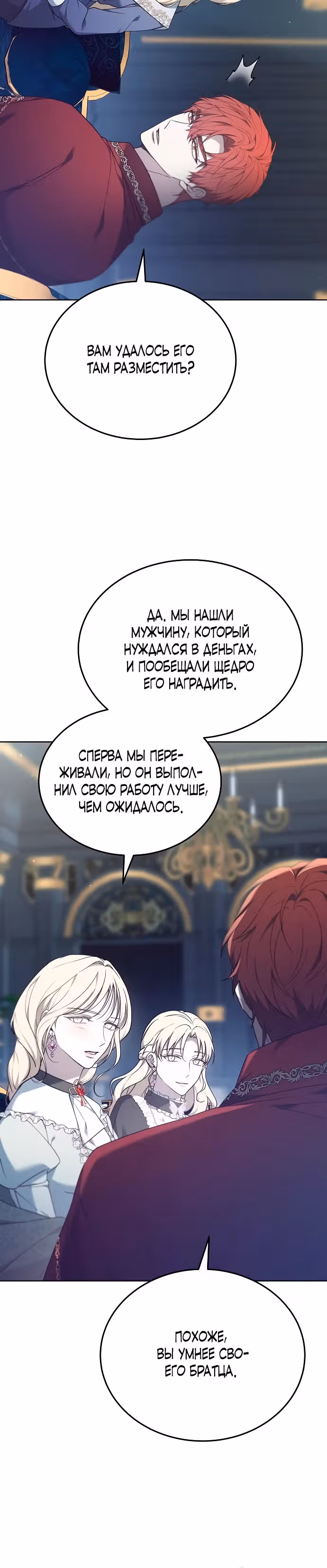 Эпоха высокомерия — Том 1 · Глава 65, страница 35
