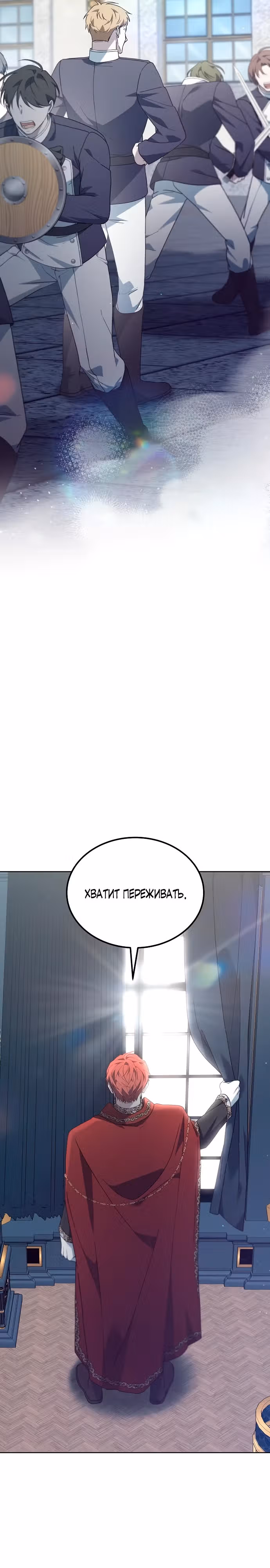 Эпоха высокомерия — Том 1 · Глава 65, страница 40