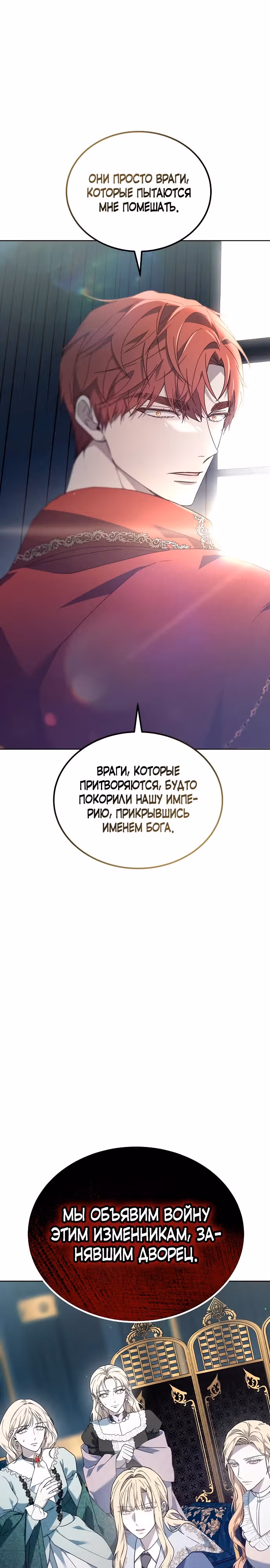 Эпоха высокомерия — Том 1 · Глава 65, страница 41