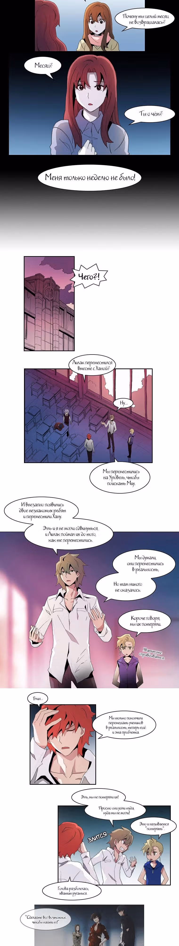 Уровни анархии — Том 1 · Глава 9, страница 3