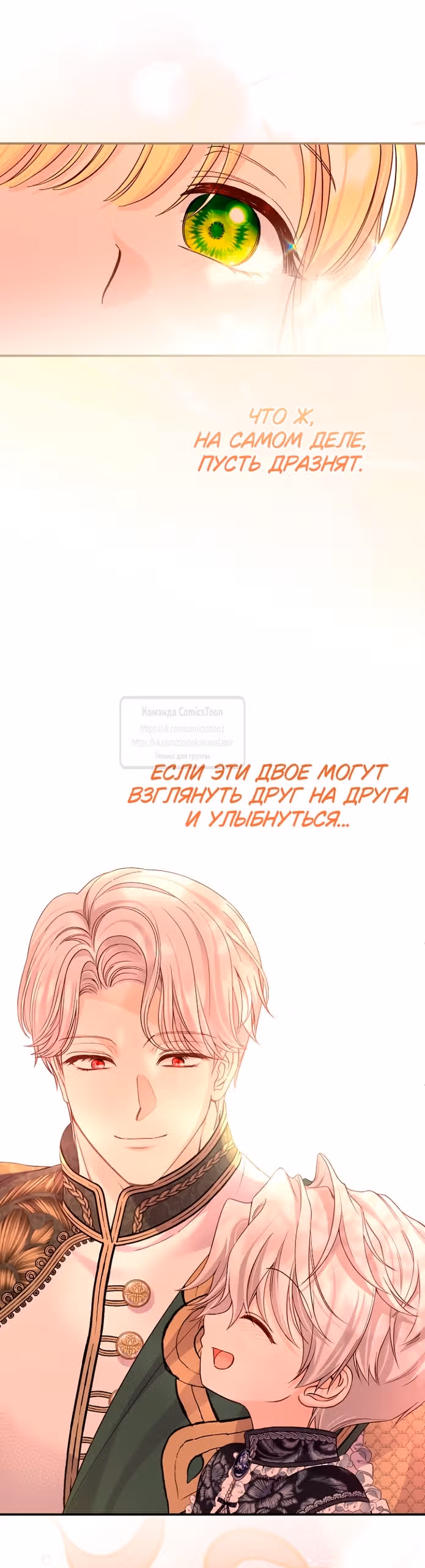 Я стала женой принца-монстра — Том 3 · Глава 125, страница 25
